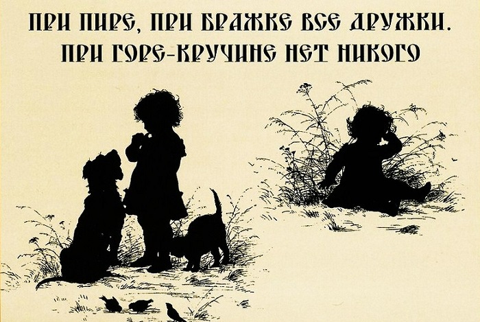 Силуэт с пословицей от Елизаветы Бем. | Фото: mtdata.ru.