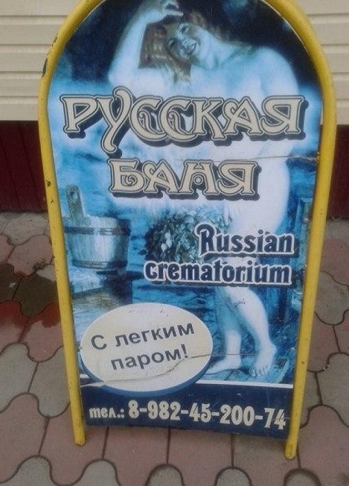 Что для русского баня, то для иностранца - крематорий.