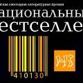 Среди номинантов «Нацбеста» Пелевин, Буйда, Сенчин и Упырь Лихой Среди номинантов «Нацбеста» Пелевин, Буйда, Сенчин и Упырь Лихой