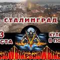 «Ночные волки» в Сталинграде: байк-шоу станет военно-исторической реконструкцией