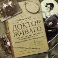 ЦРУ рассекретило 99 документов о романе «Доктор Живаго» ЦРУ рассекретило 99 документов о романе «Доктор Живаго»