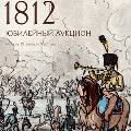 В Москве можно будет купить вещи эпохи наполеоновских войн В Москве можно будет купить вещи эпохи наполеоновских войн