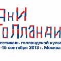 В Москве отрываются «Дни Голландии»: кино, театр, музыка и выставки