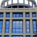 В Мосгорсуде рассмотрят жалобу на приговор по делу о нападении 
