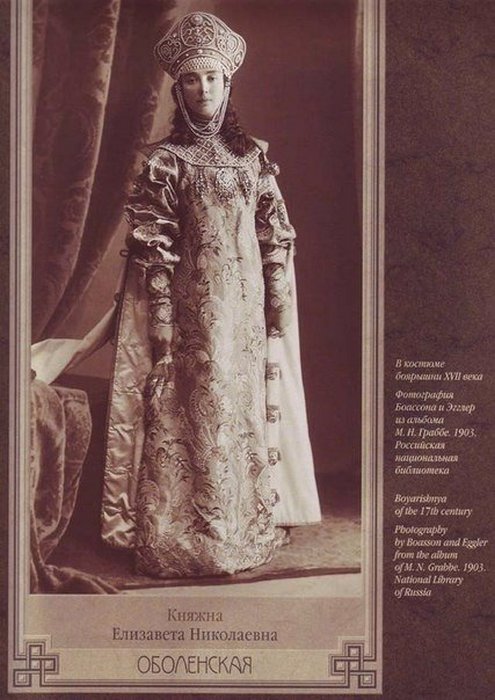 Княжна Оболенская в костюме боярышни 17-го века.